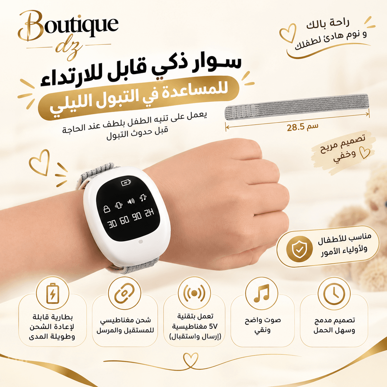 (جهاز التبول اللارادي الذكية( للأطفال او كبار السن 6