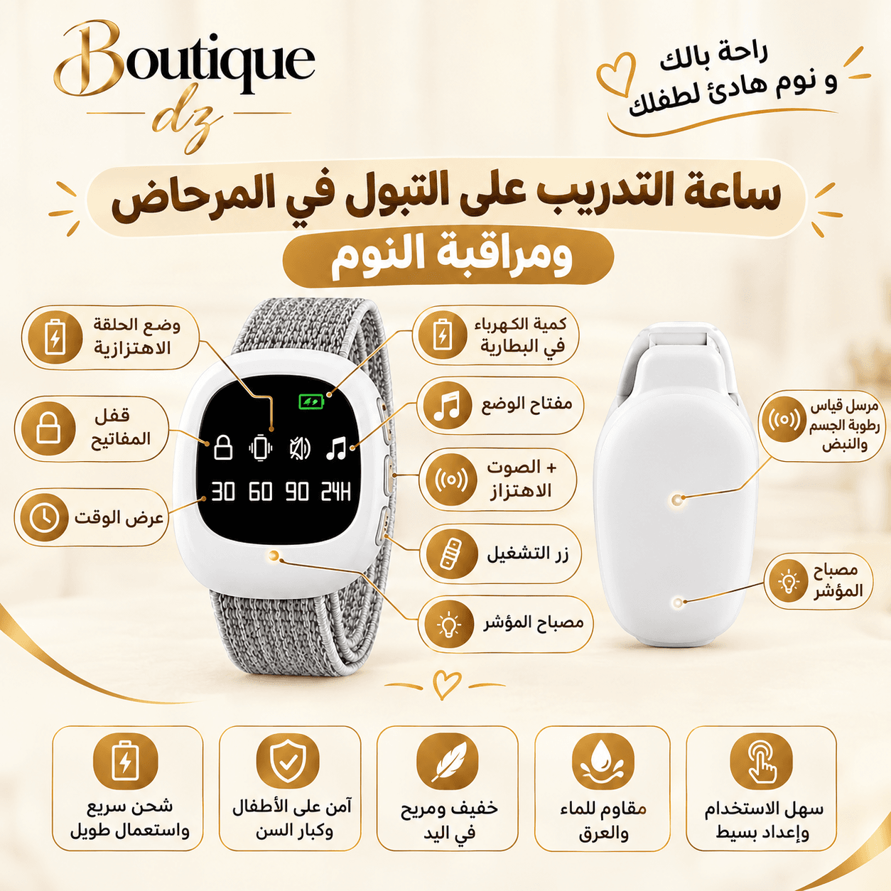 (جهاز التبول اللارادي الذكية( للأطفال او كبار السن 4
