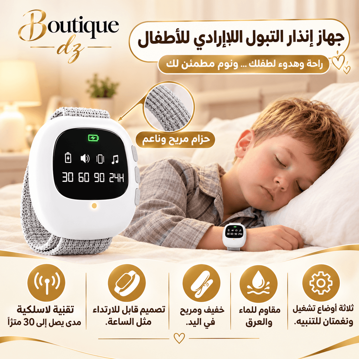 (جهاز التبول اللارادي الذكية( للأطفال او كبار السن 3